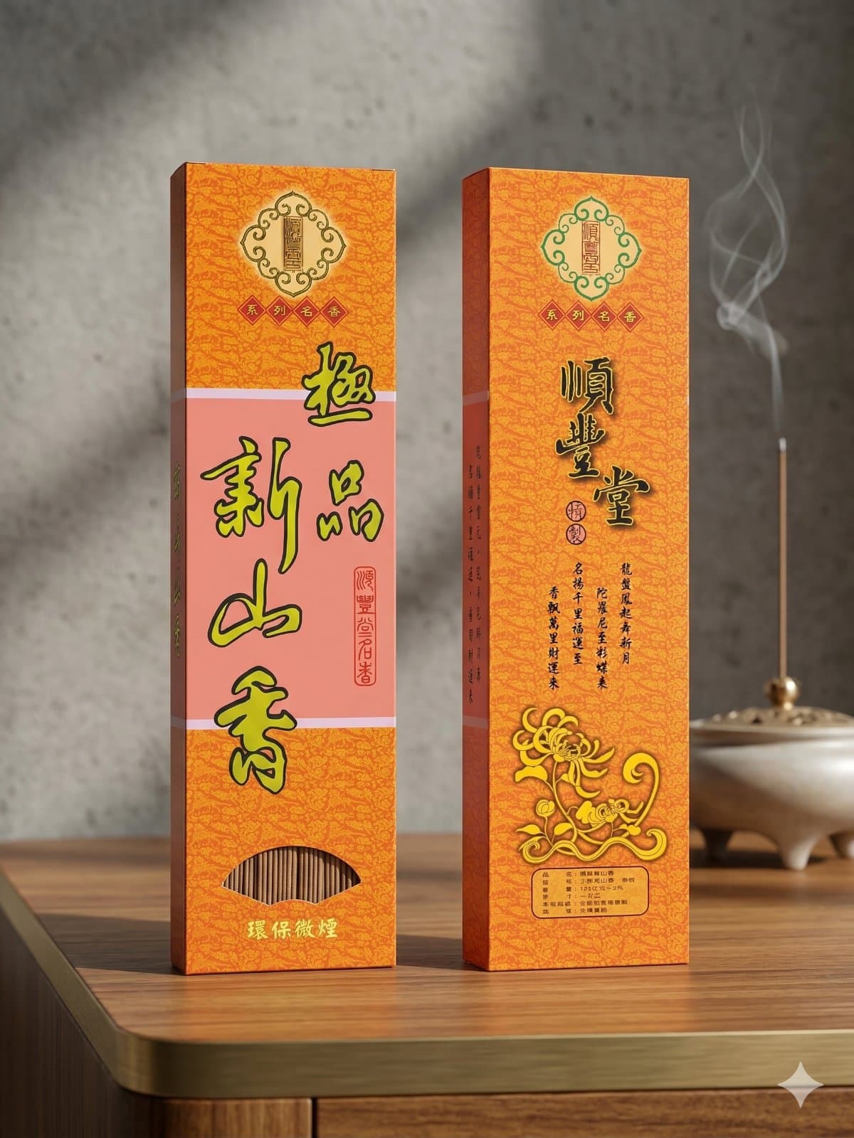 極品新山香